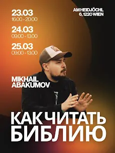 Семинар «Как читать Библию» с Михаилом Абакумовым