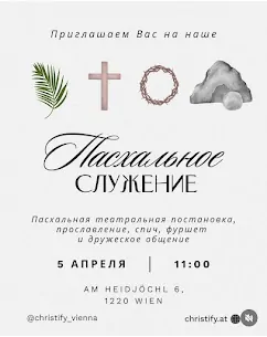 Пасхальное служение