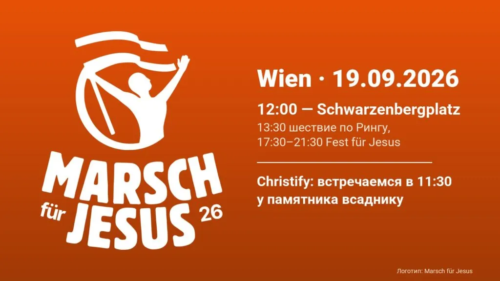 Marsch für Jesus в Вене